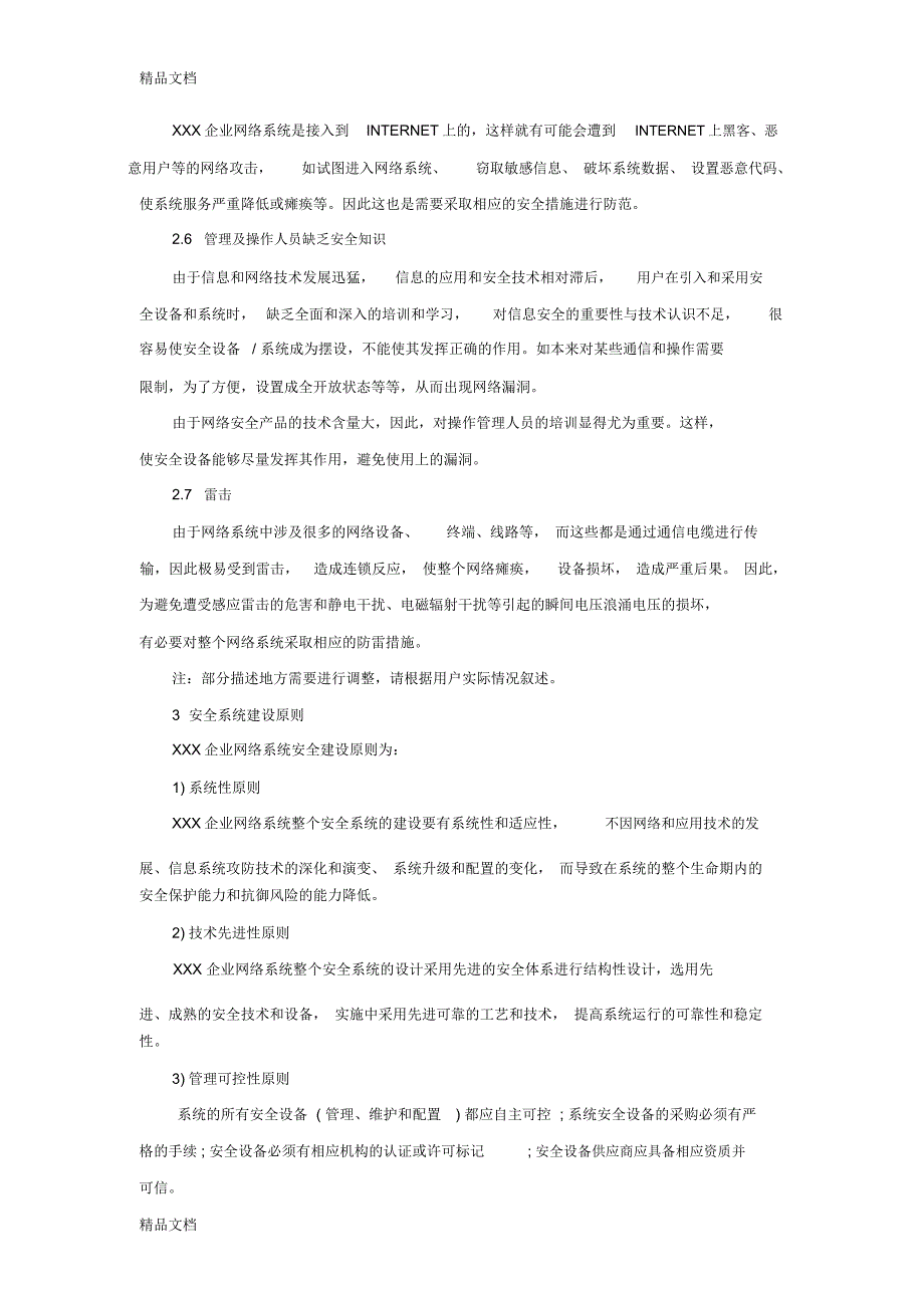 企业网络安全综合设计方案培训讲学_第2页