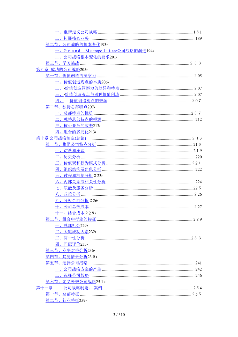 【企业管理】集团管理原理方法_第3页