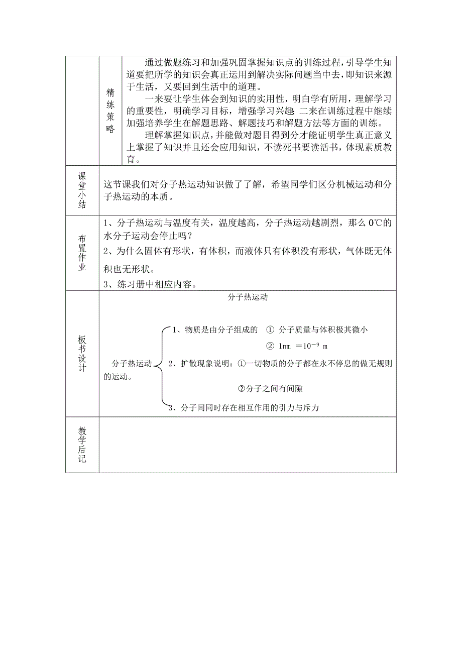 第十三章第1节分子热运动教学设计.doc_第4页