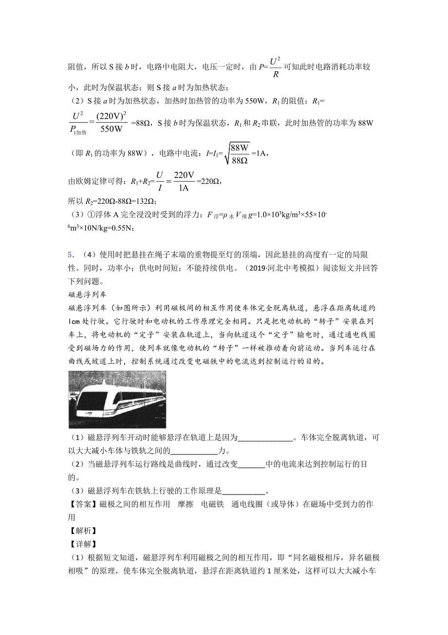 最新中考物理-电学专项复习综合训练题及详细答案解析_第5页