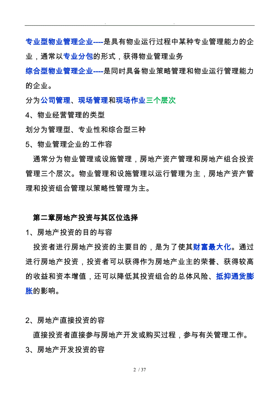 物业经营管理课程_第2页