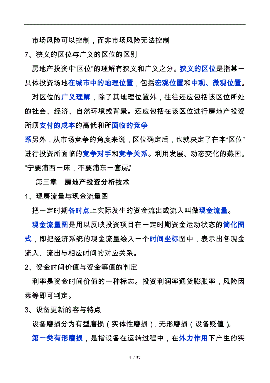 物业经营管理课程_第4页