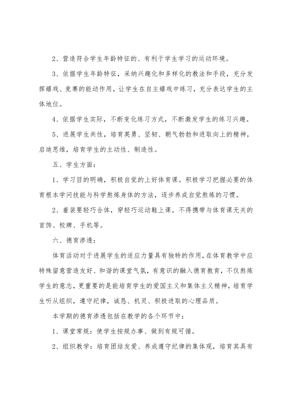 初中体育教学工作计划表模板.docx_第3页