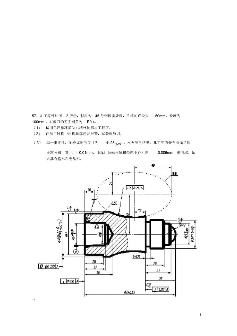 数控车床操作工技师理论知识试卷试题一资料_第5页