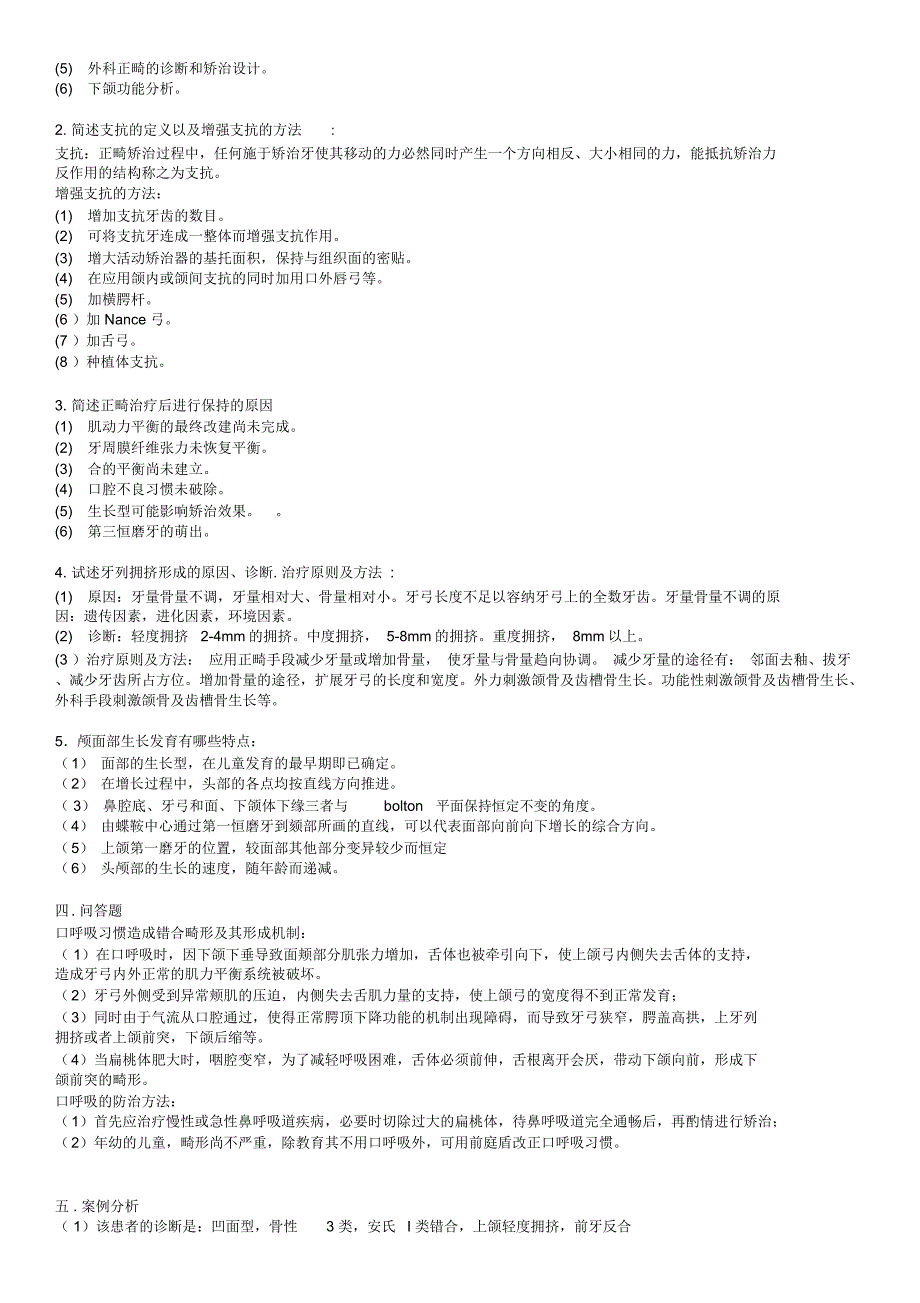 口腔正畸学试题-A卷_第4页