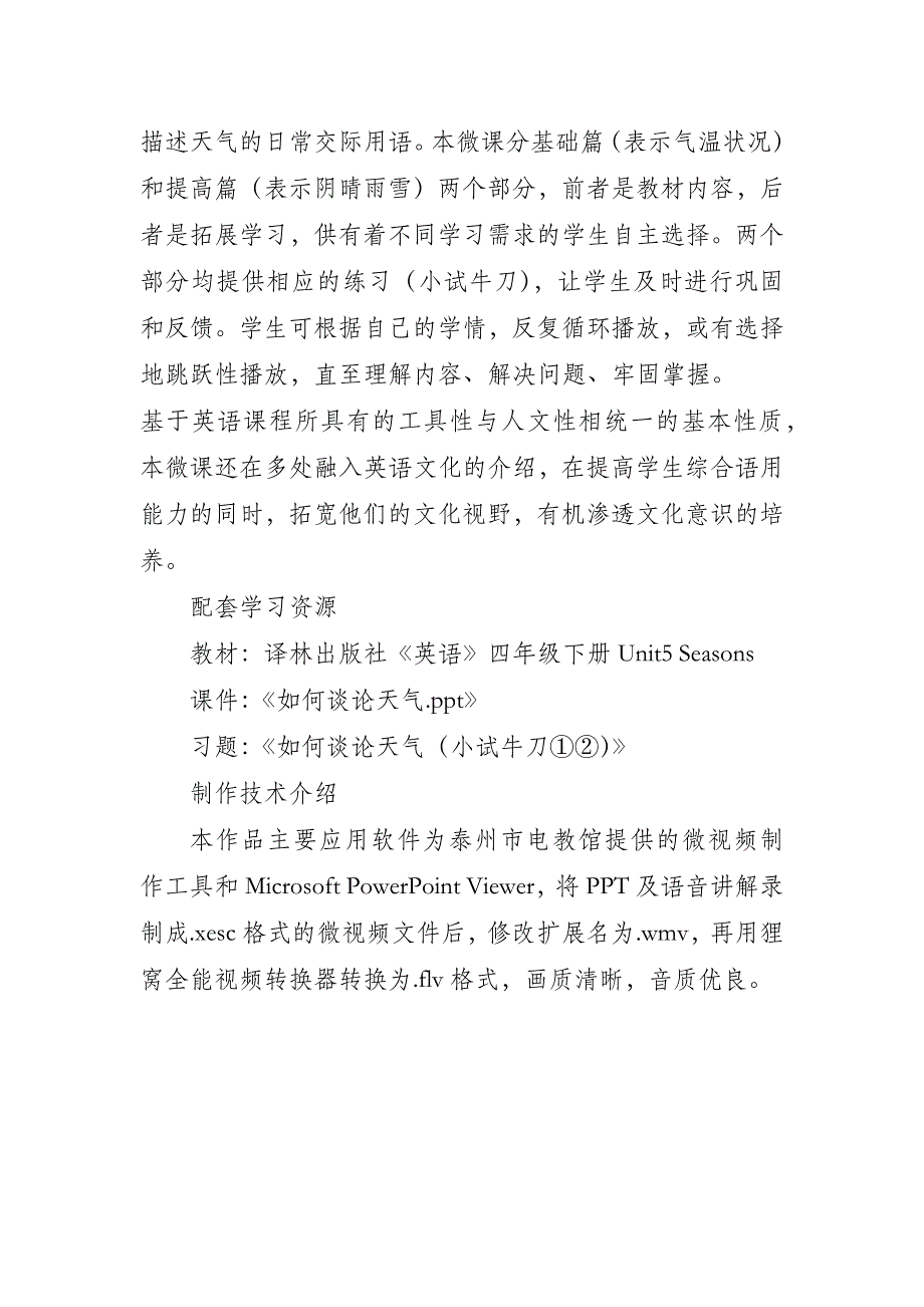 优质小学英语微课推荐.docx_第3页