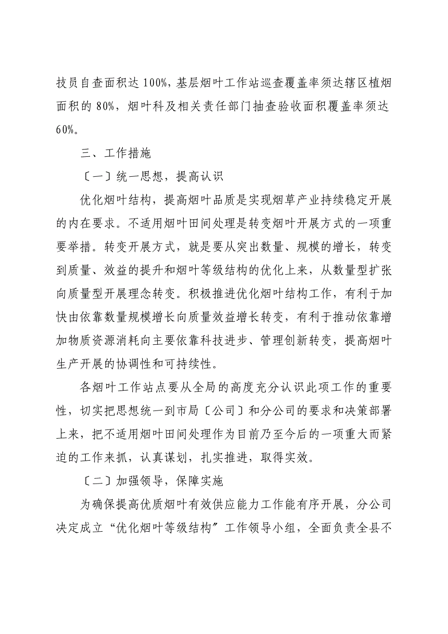 不适用烟叶田间处理实施方案(改1)_第2页