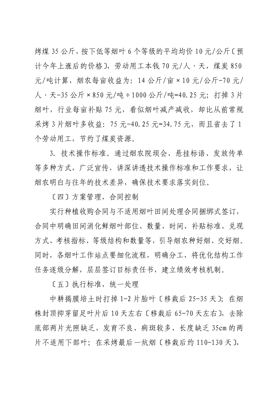 不适用烟叶田间处理实施方案(改1)_第4页