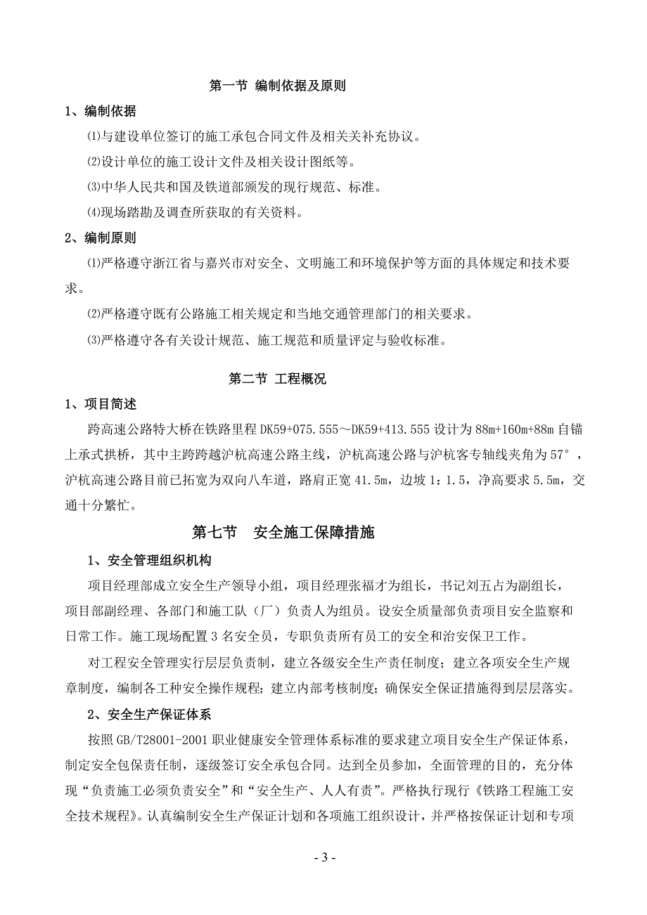 中跨合拢段施工方案_第3页