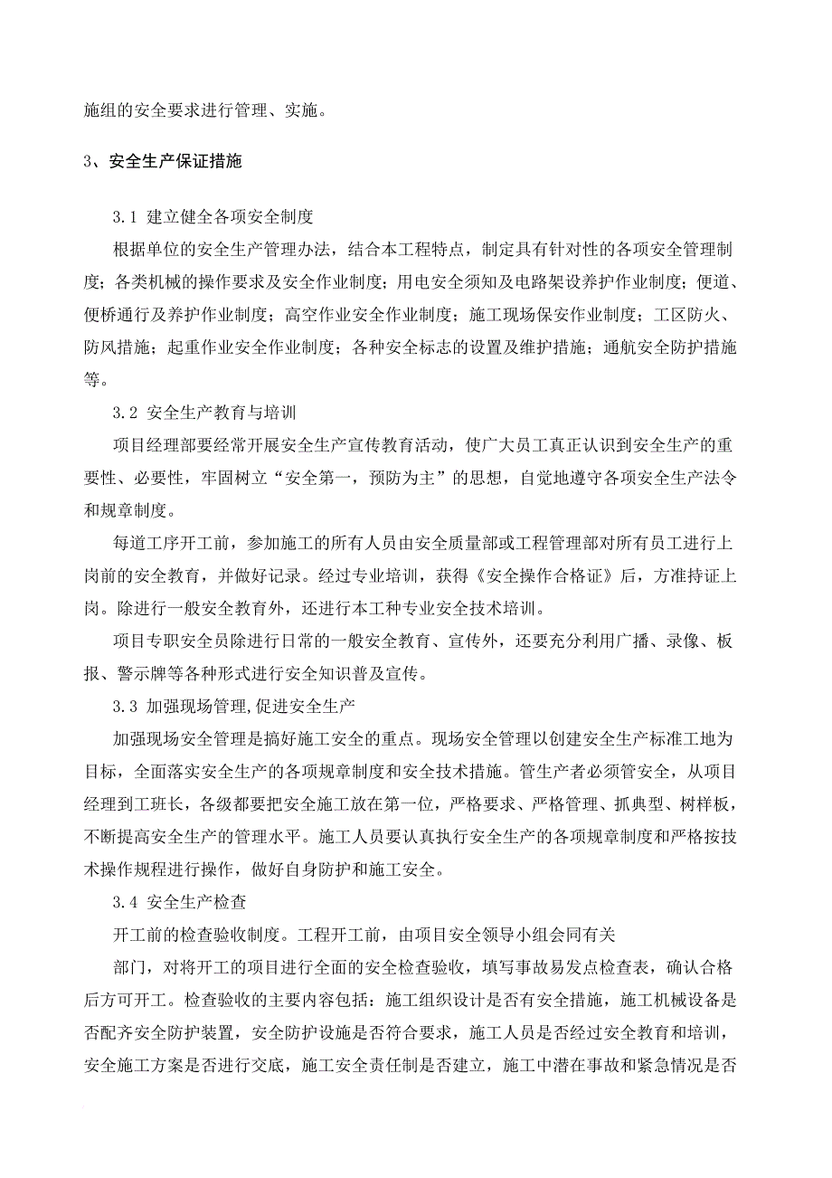 中跨合拢段施工方案_第4页