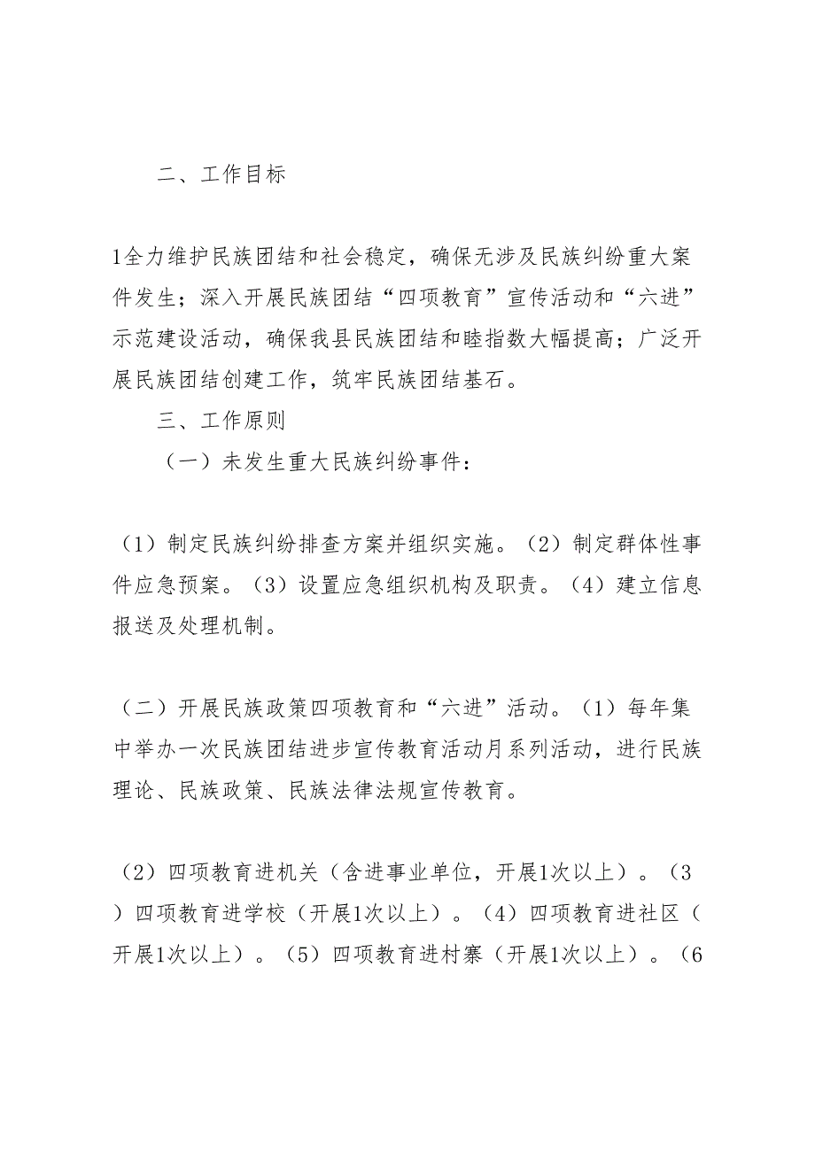 深入开展民族团结宣传教育活动实施方案_第2页