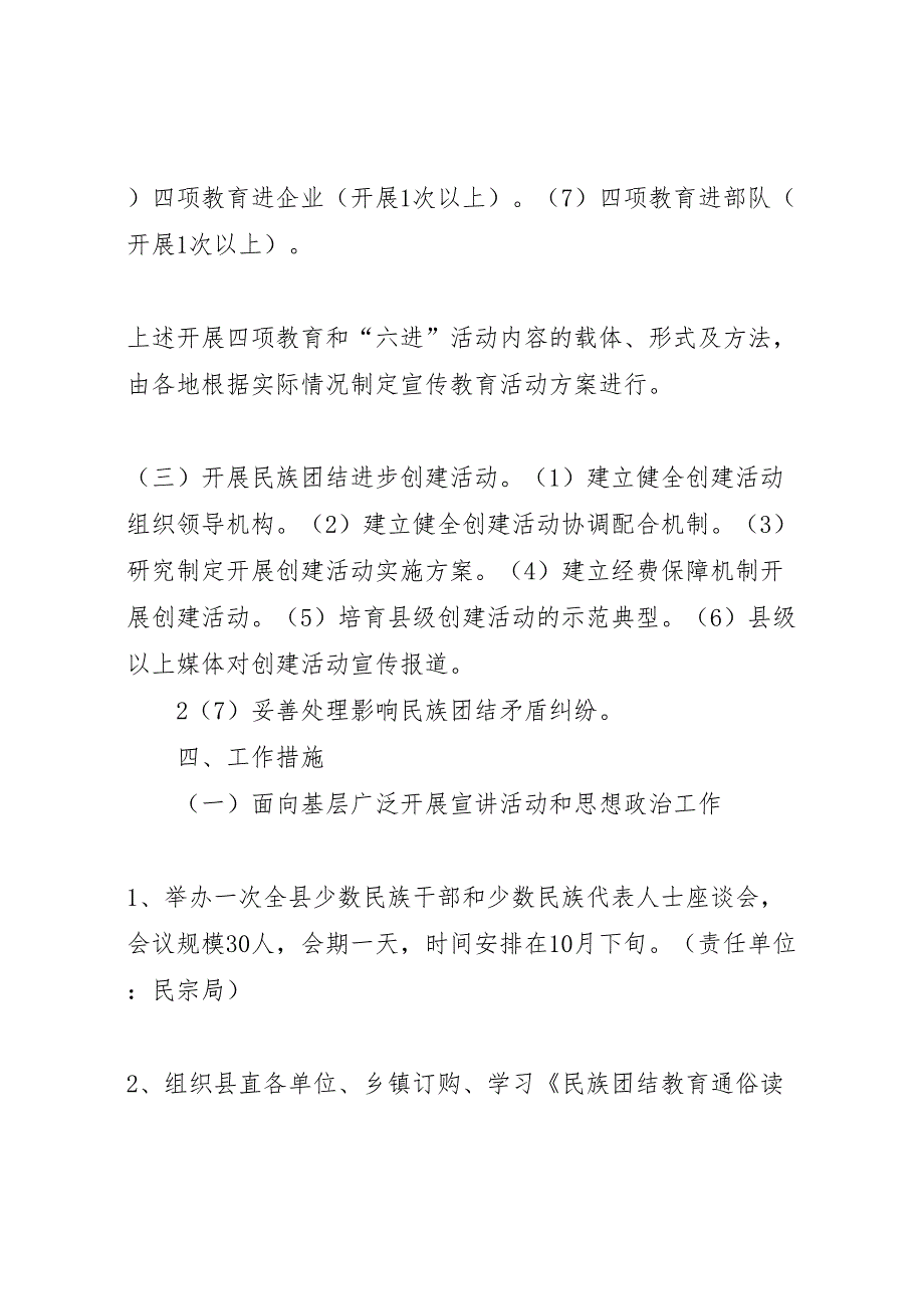 深入开展民族团结宣传教育活动实施方案_第3页