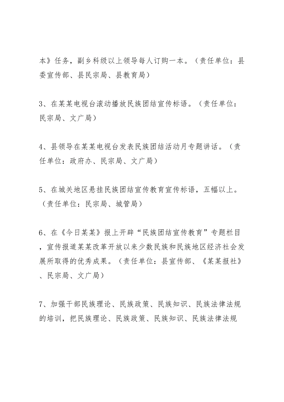 深入开展民族团结宣传教育活动实施方案_第4页