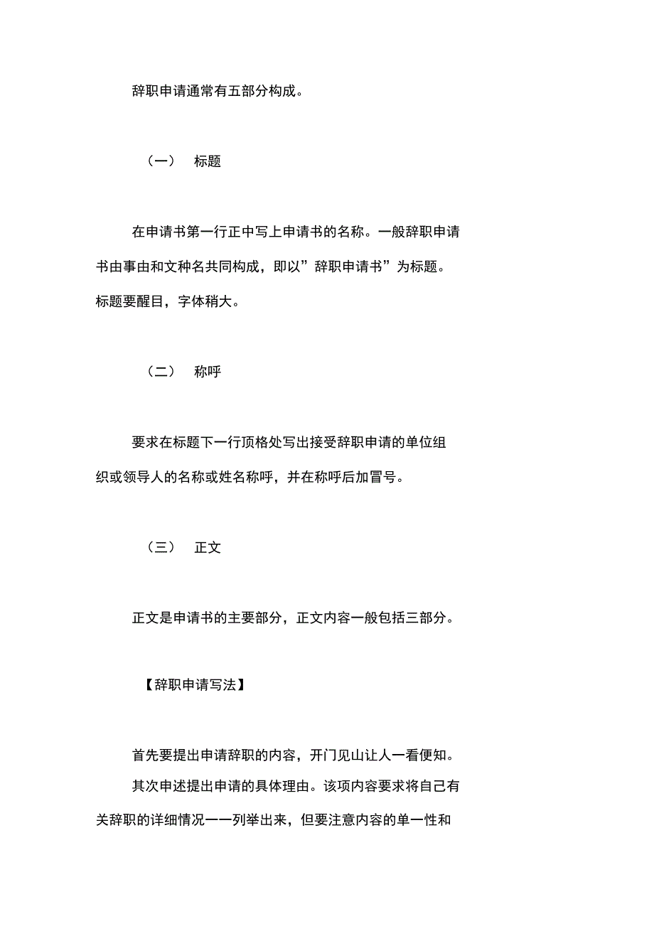 辞职申请格式写法和辞职信范文_第2页