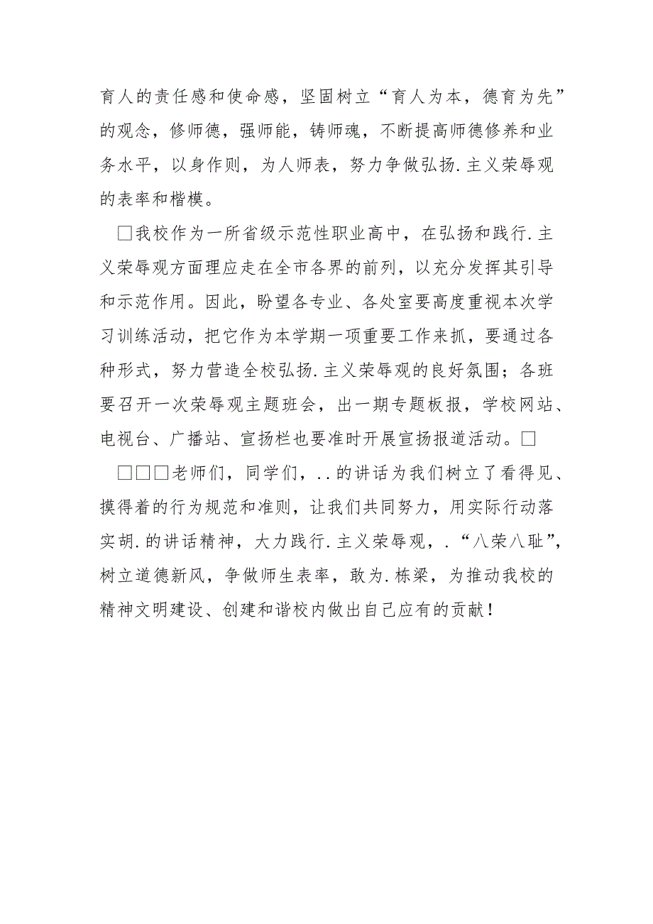 【八荣八耻内容】老师八荣八耻演讲稿_第3页