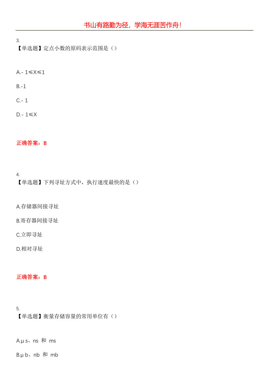 2023年自考专业(计算机信息管理)《计算机原理》考试全真模拟易错、难点汇编第五期（含答案）试卷号：7_第2页