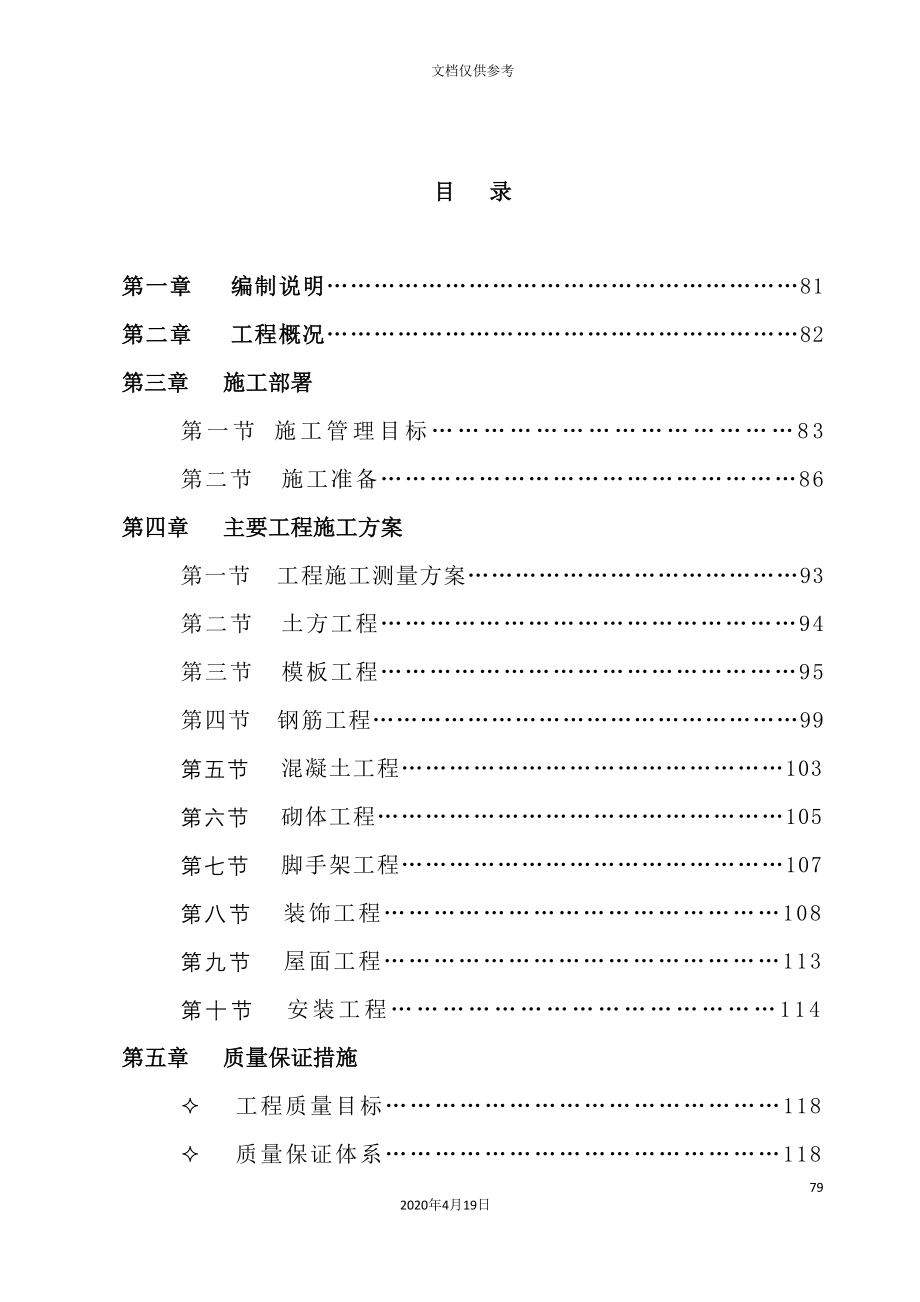 粮食局机关职工宿舍楼工程施工组织设计.doc_第2页