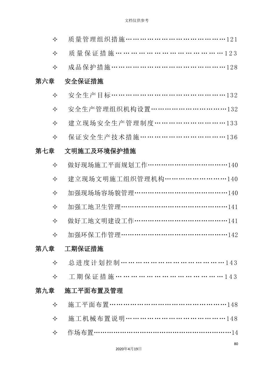 粮食局机关职工宿舍楼工程施工组织设计.doc_第3页