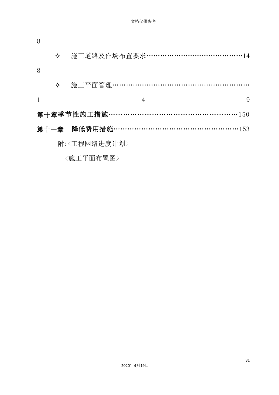 粮食局机关职工宿舍楼工程施工组织设计.doc_第4页