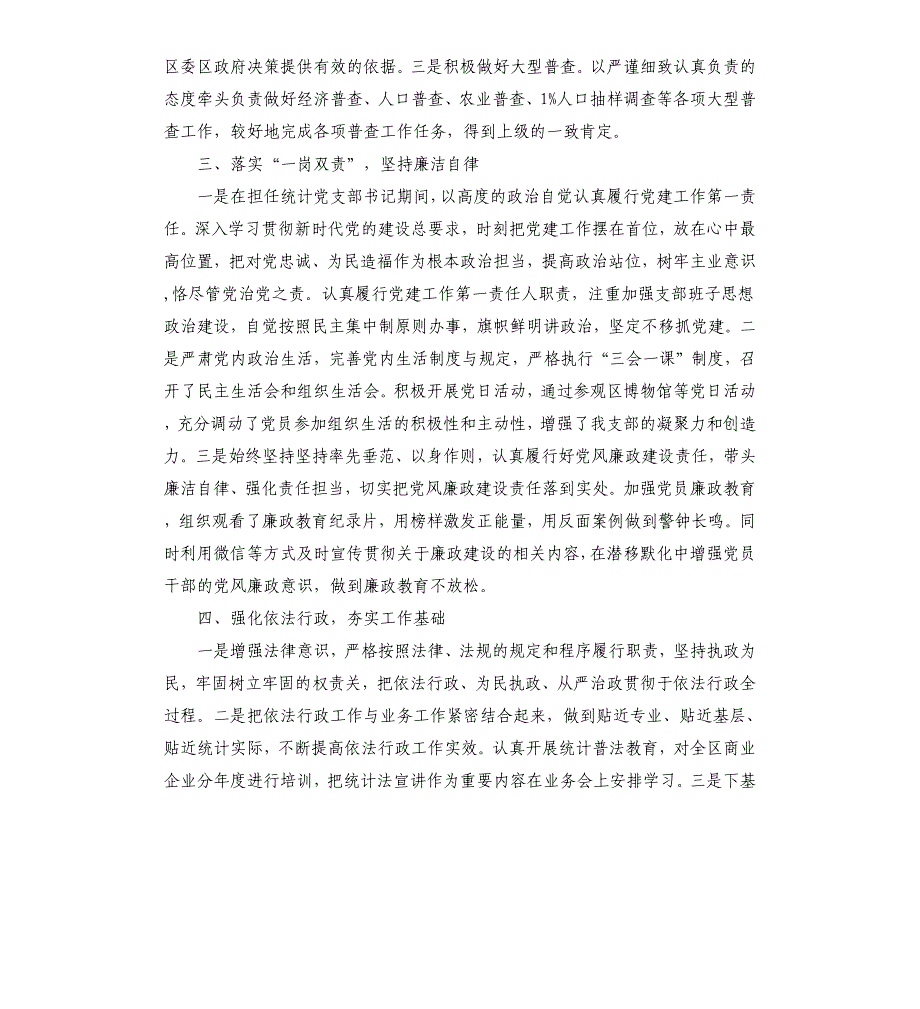 2020年度党员领导干部个人述职述廉述德述法报告_第2页