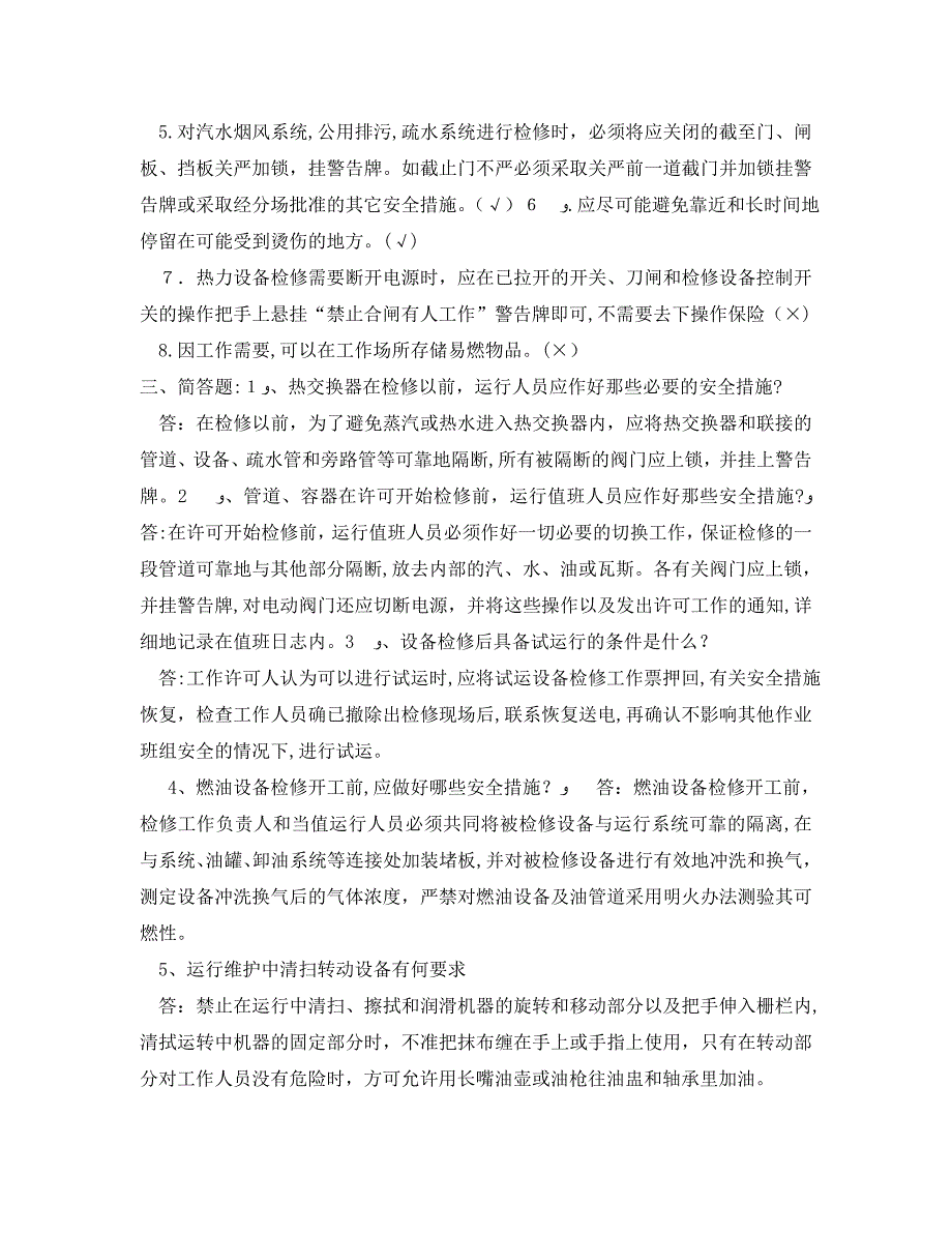 汽机锅炉运行试题及答案_第2页