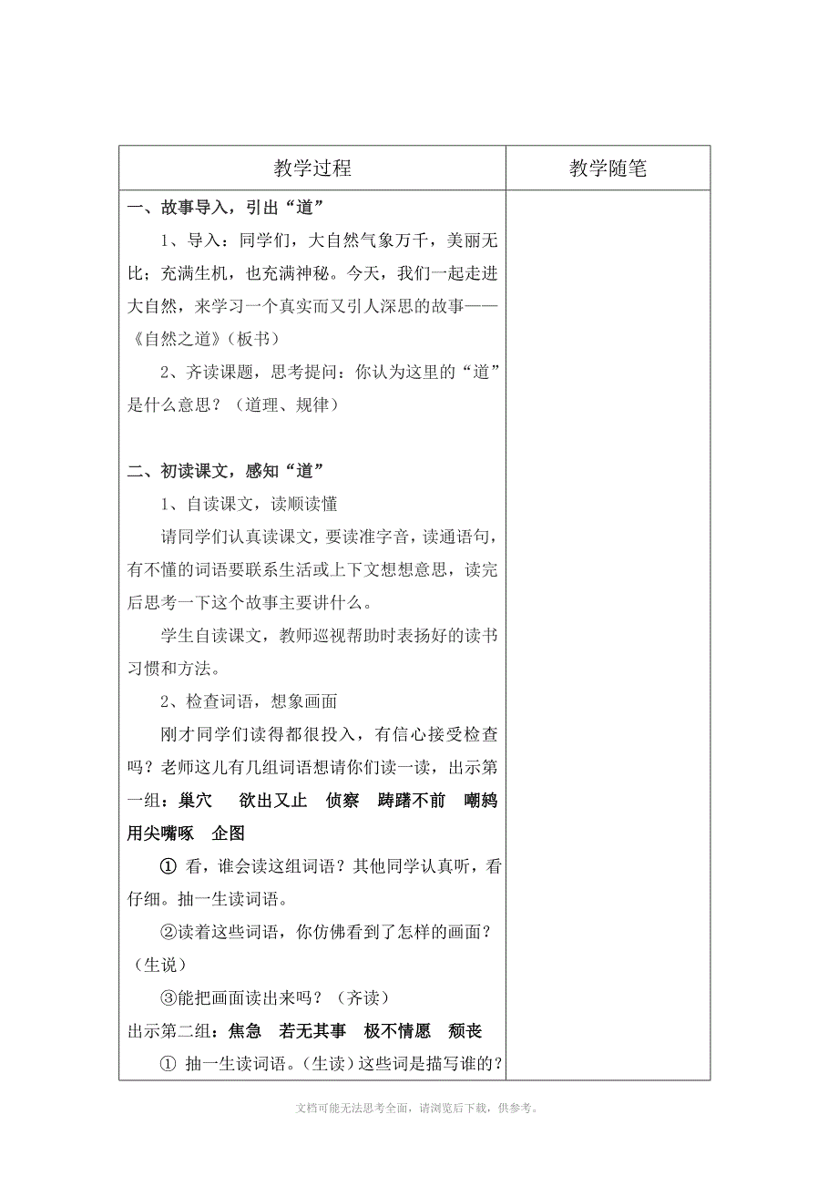 人教版语文四年级下册第三单元整合教案_第2页