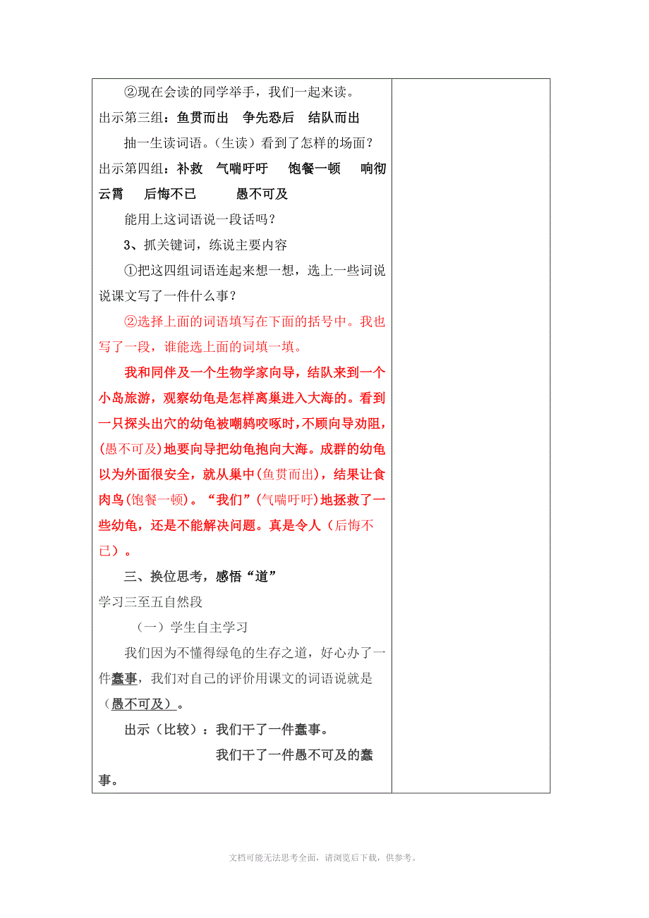 人教版语文四年级下册第三单元整合教案_第3页