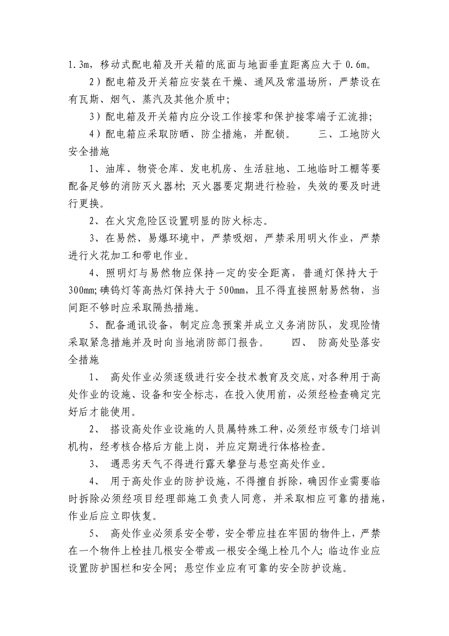 通道、涵洞施工安全交底内容应知应会清单.docx_第2页