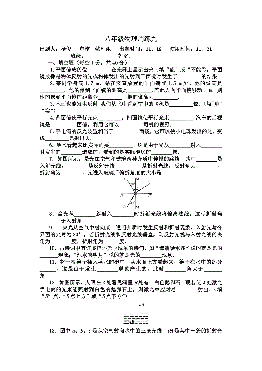 八年级上物理周练九_第1页