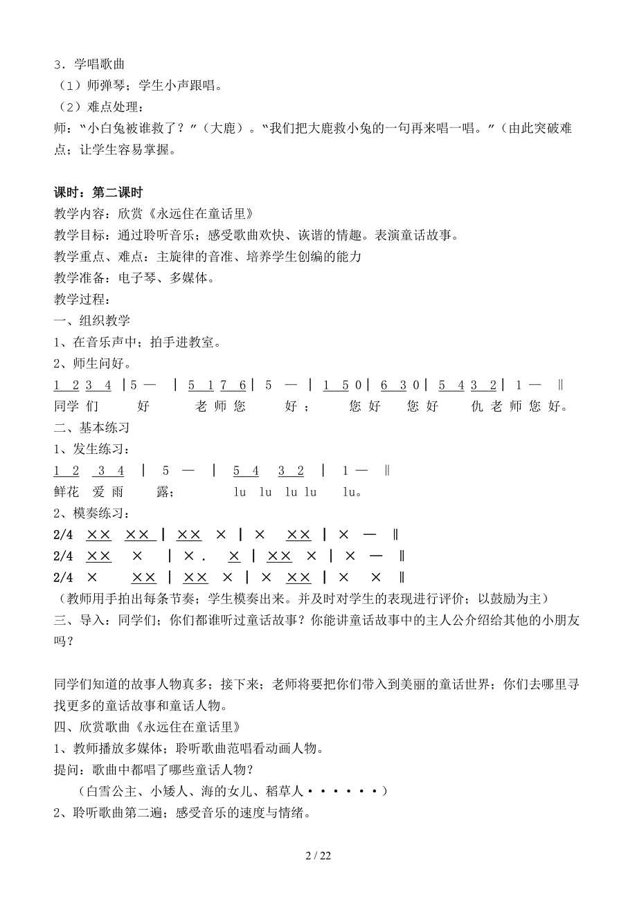 最新人教版小学二年级上册音乐教案.doc_第2页