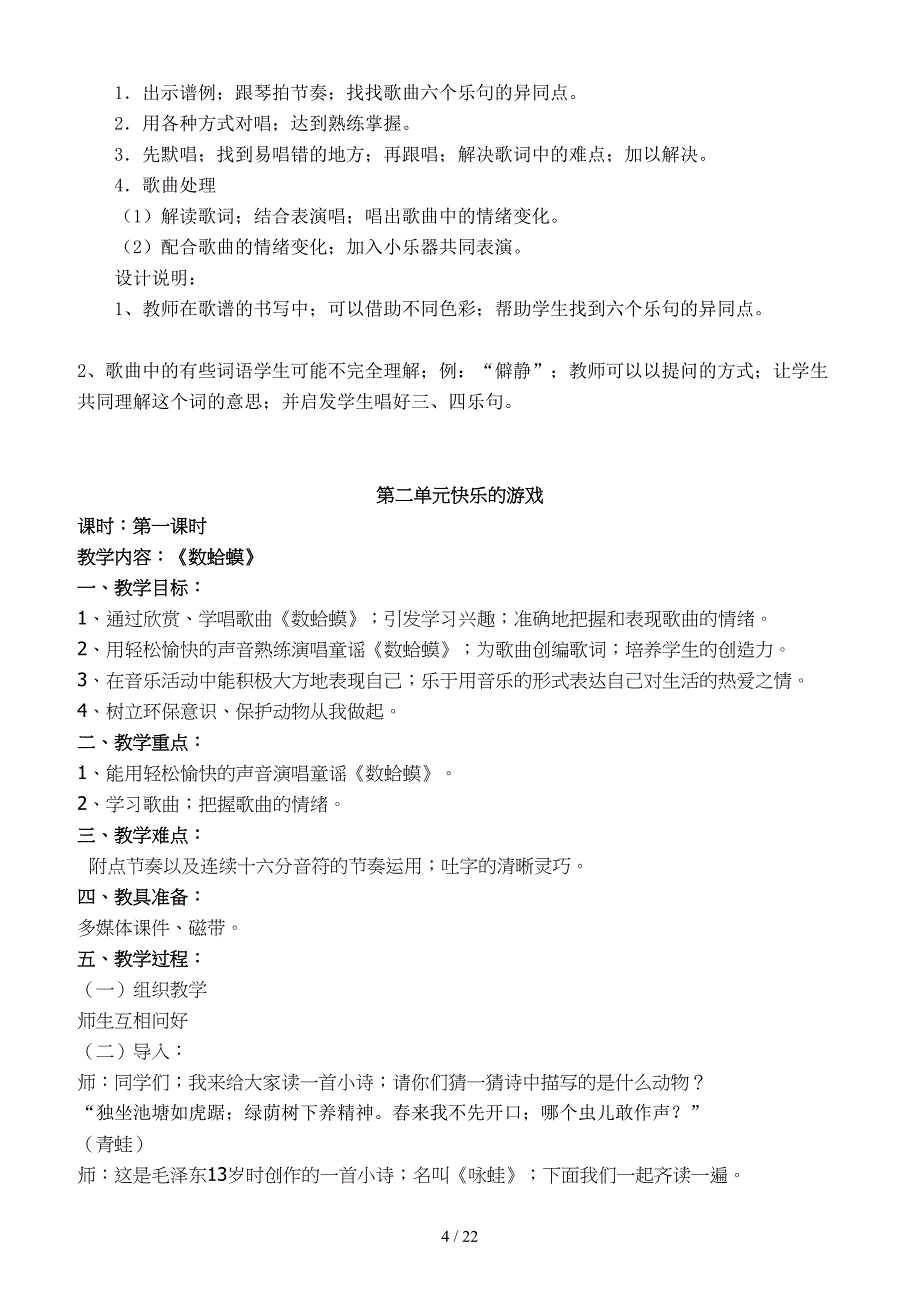 最新人教版小学二年级上册音乐教案.doc_第4页