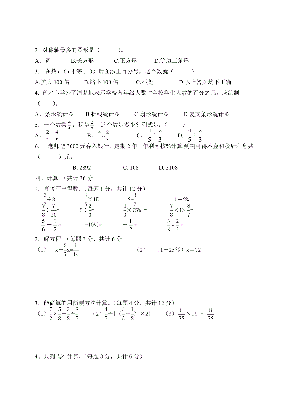 小学六年级数学上期末考试试卷及答案含解析_第2页