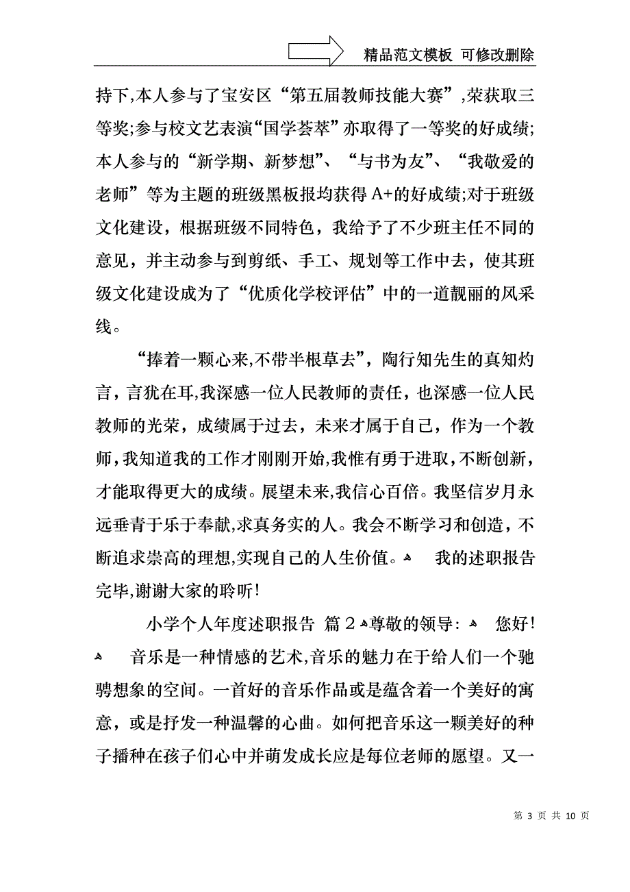 小学个人年度述职报告三篇2_第3页