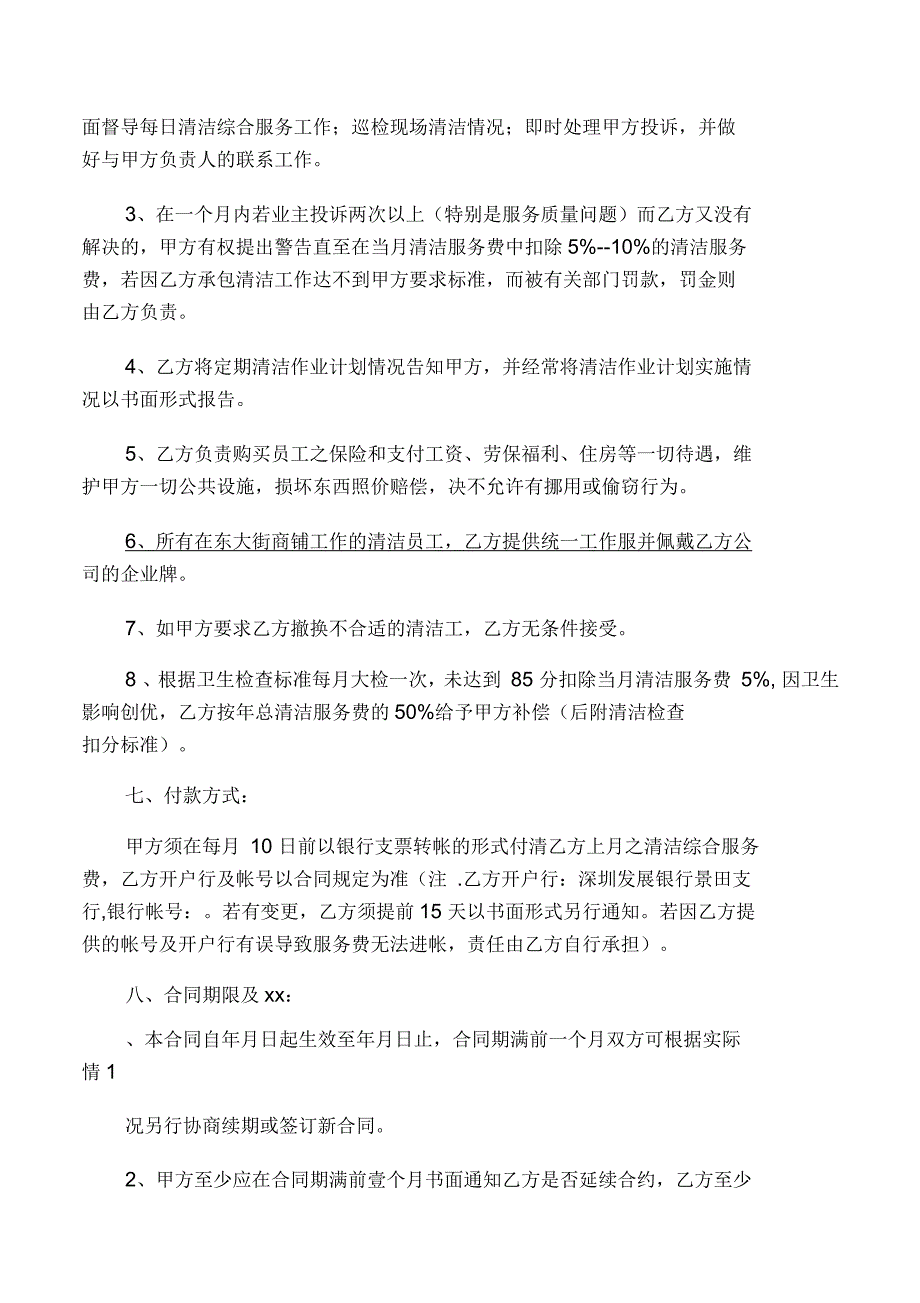 保洁合同及费用测算_第3页