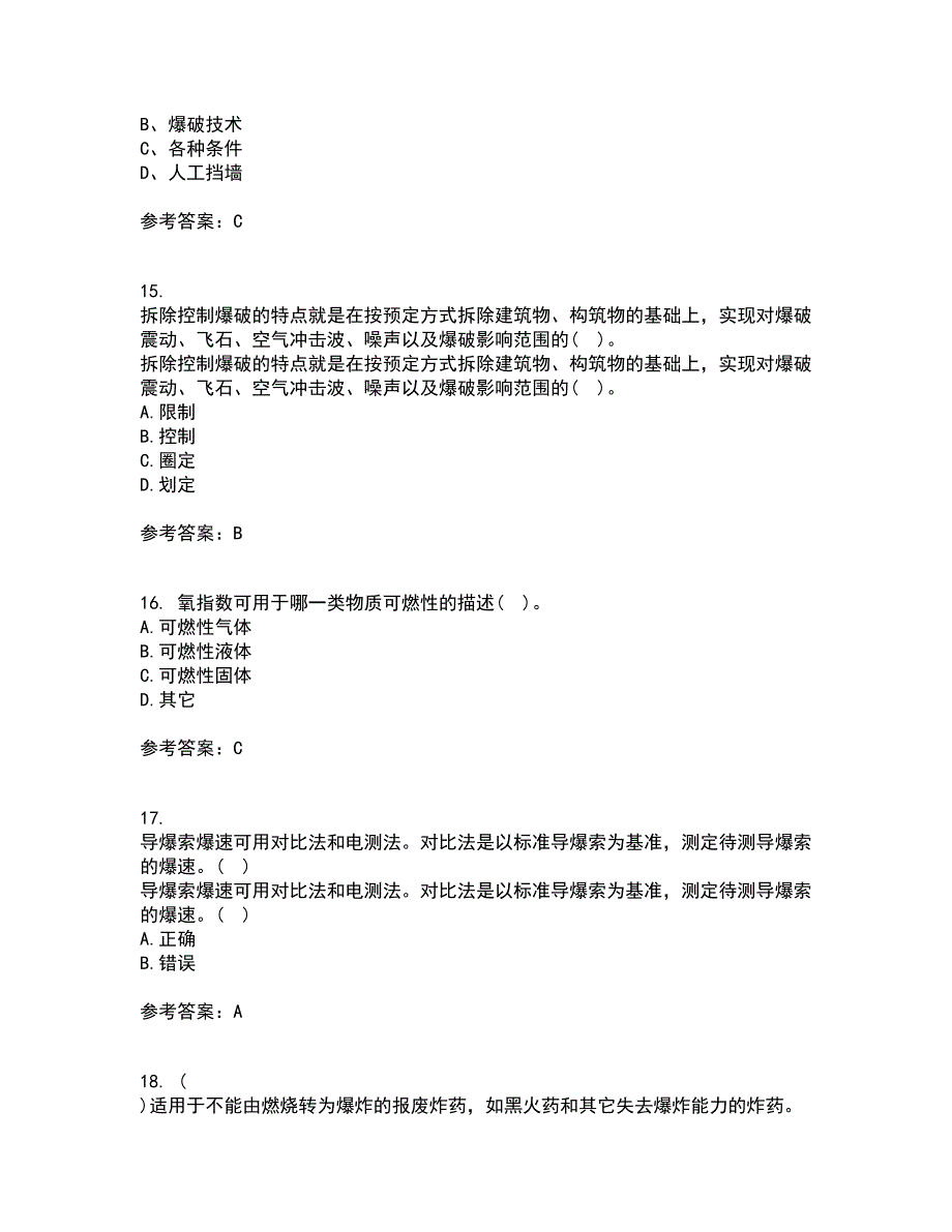 东北大学21春《爆破安全》在线作业一满分答案76_第4页