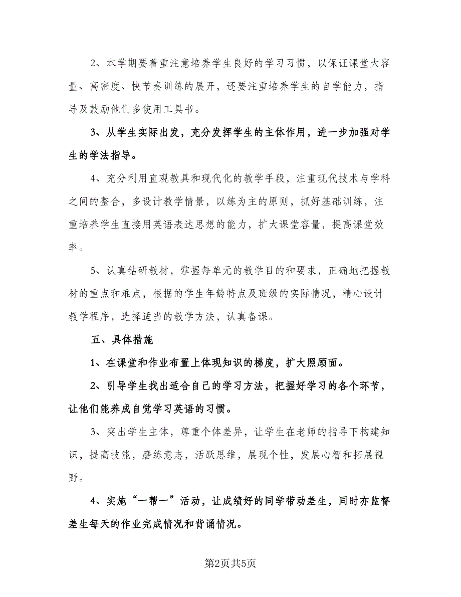 八年级英语上册工作计划模板（二篇）.doc_第2页