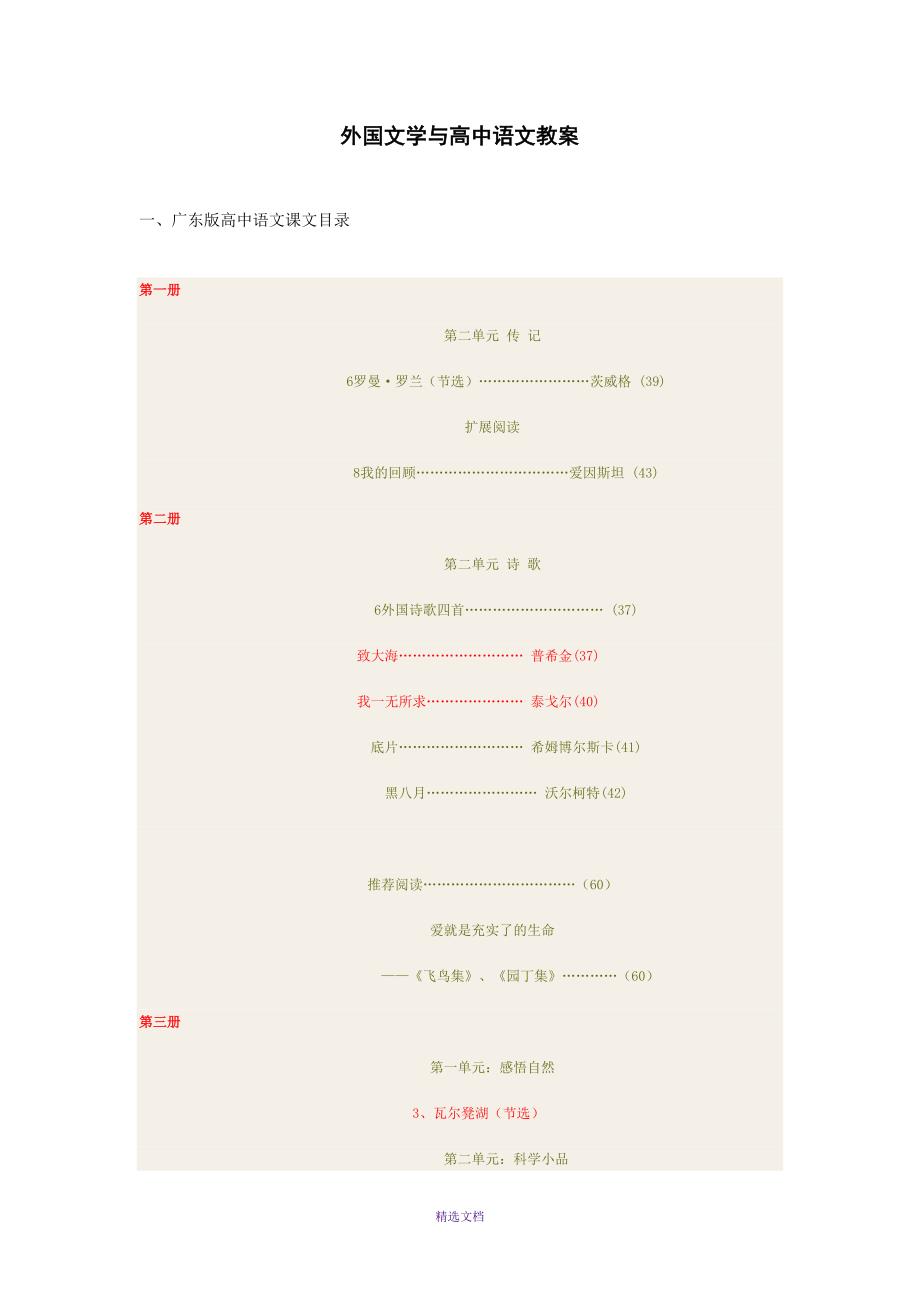 高中语文外国文学篇目_第1页
