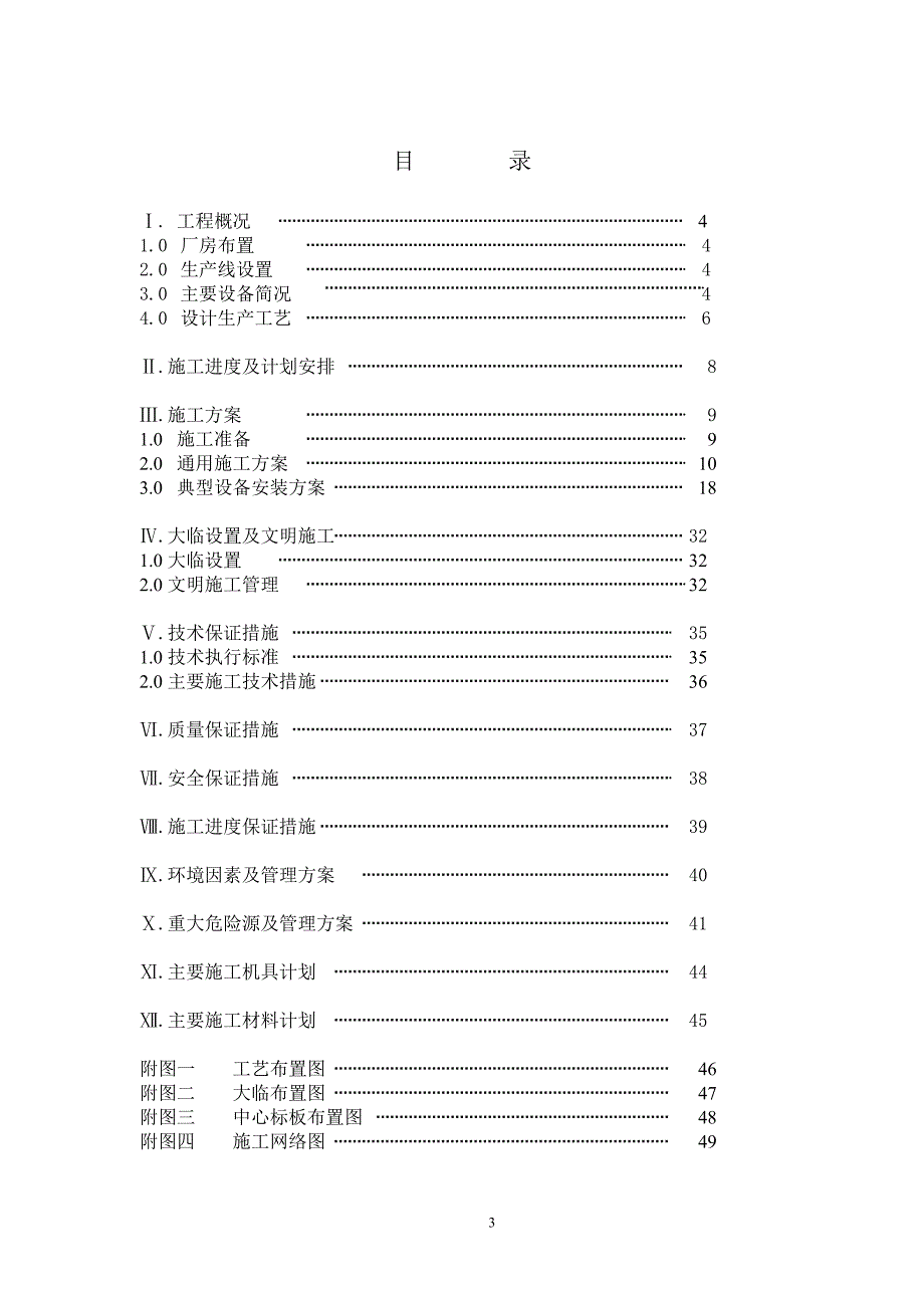 H型钢轧机组施工方案_第3页