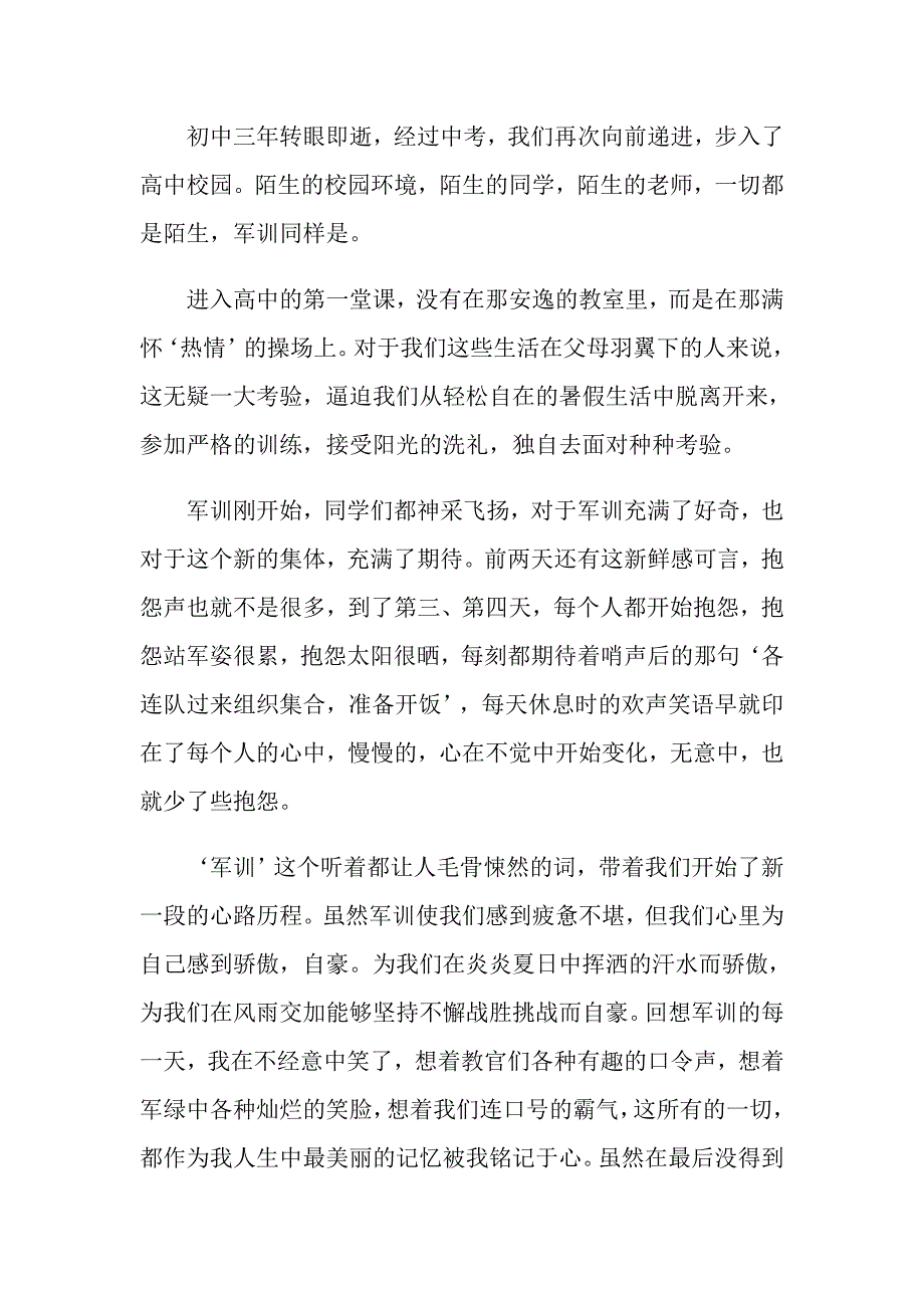 2021年中学生军训感悟（通用8篇）_第3页