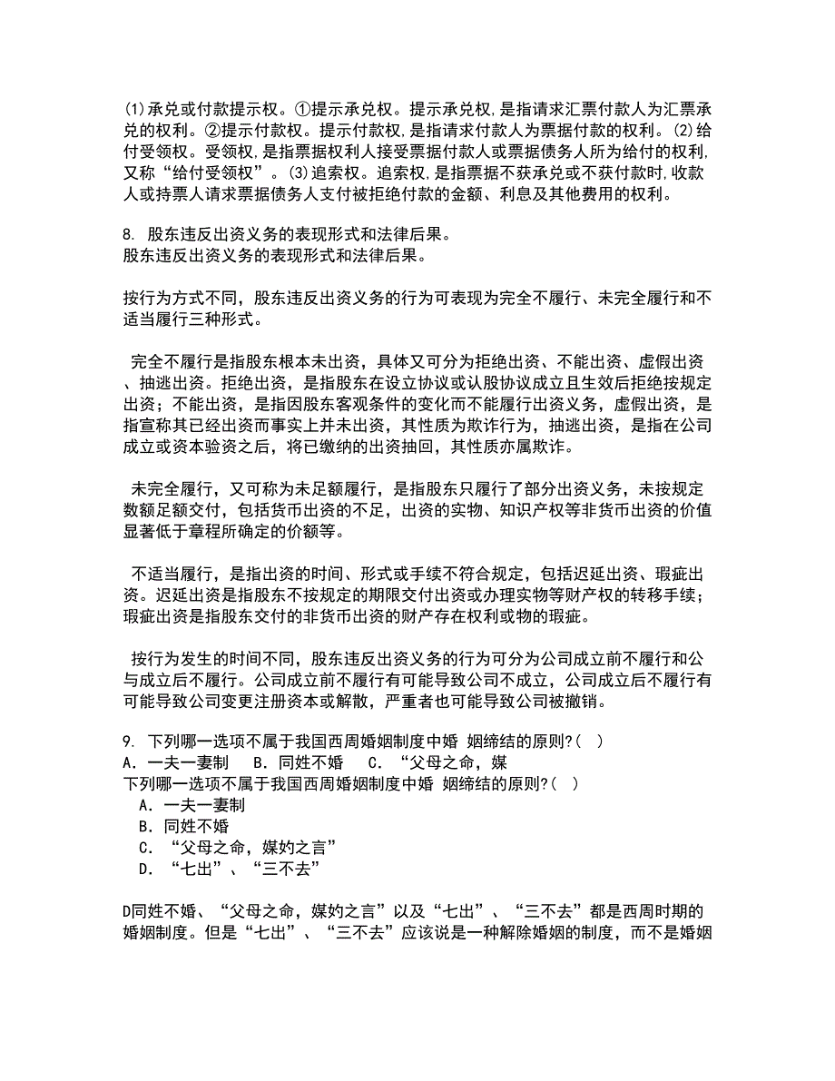 吉林大学21春《法学方法论》在线作业二满分答案58_第4页