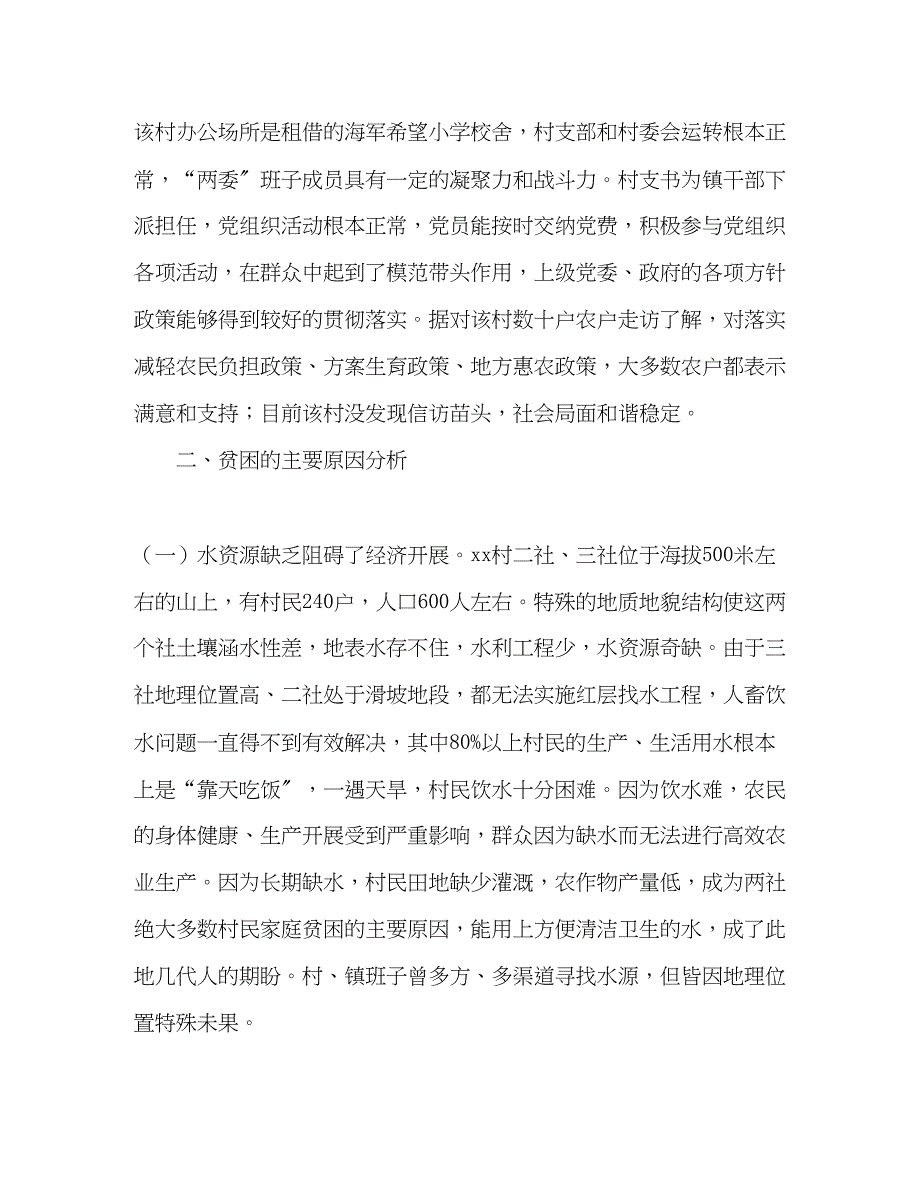 2023年村脱贫致富情况调研.docx_第3页