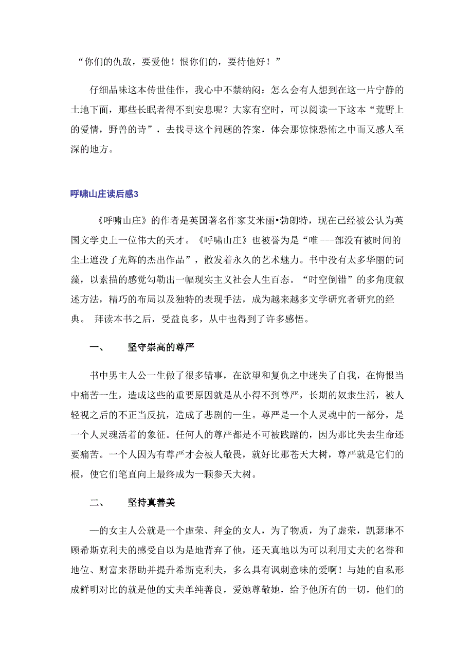 呼啸山庄读后感(15篇)_第3页