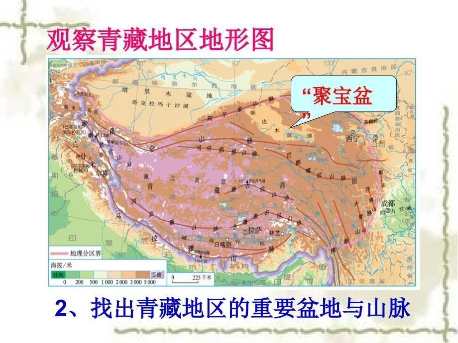 第三节　西北地区和青藏地区 (4)_第5页