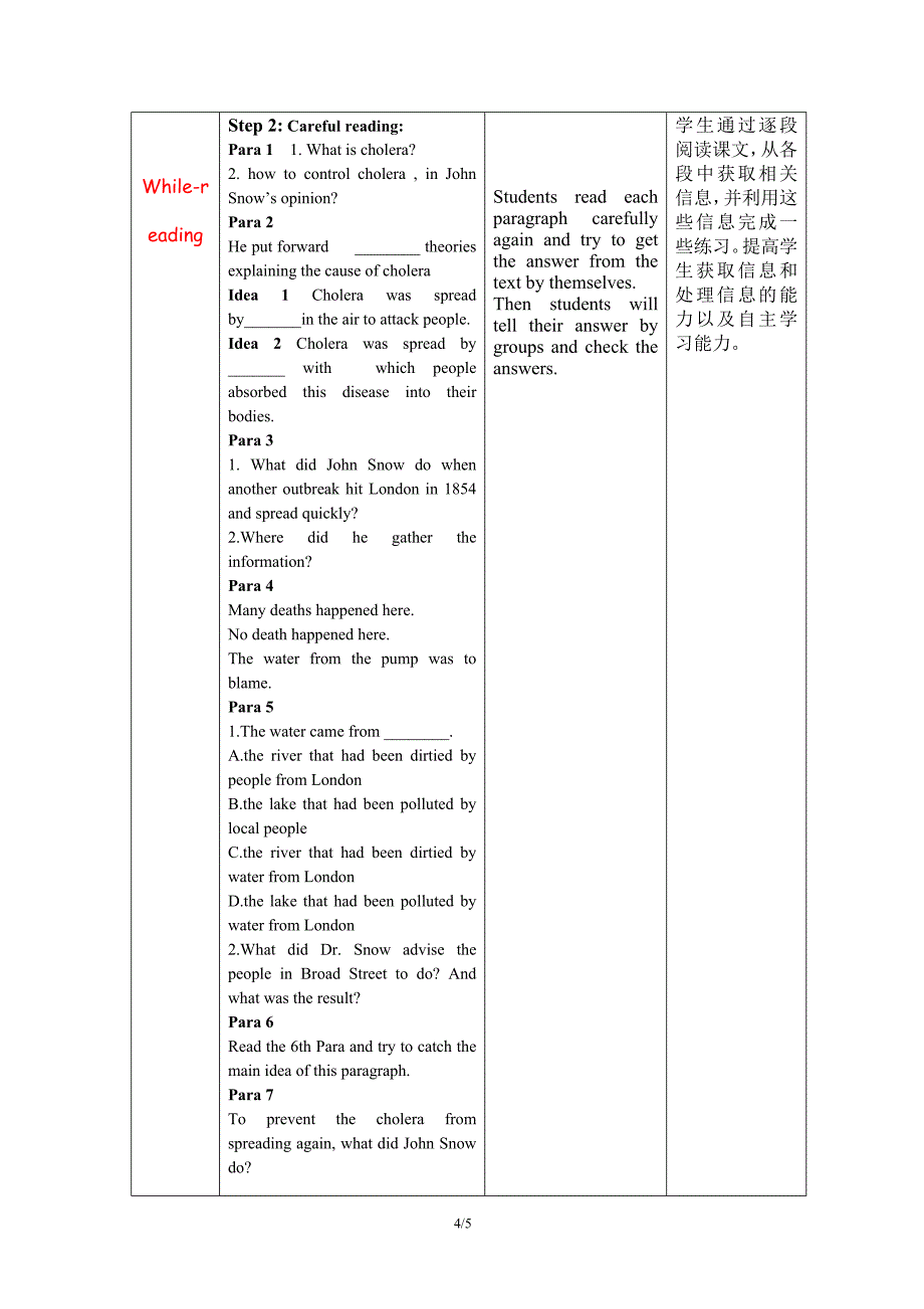 刘睿教学设计_第4页