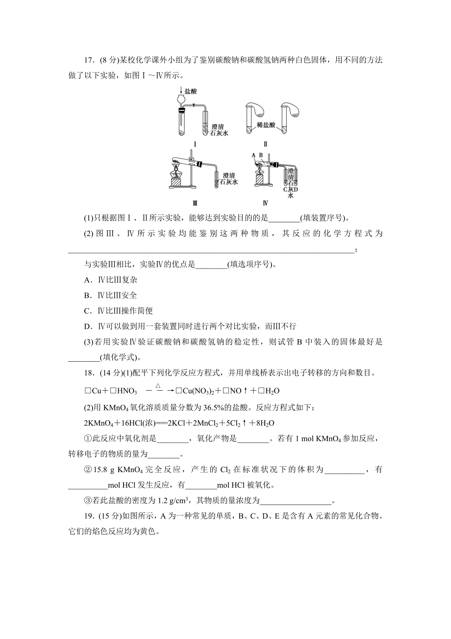 【最新资料】高中同步测试卷苏教化学必修1：高中同步测试卷八 Word版含答案_第4页