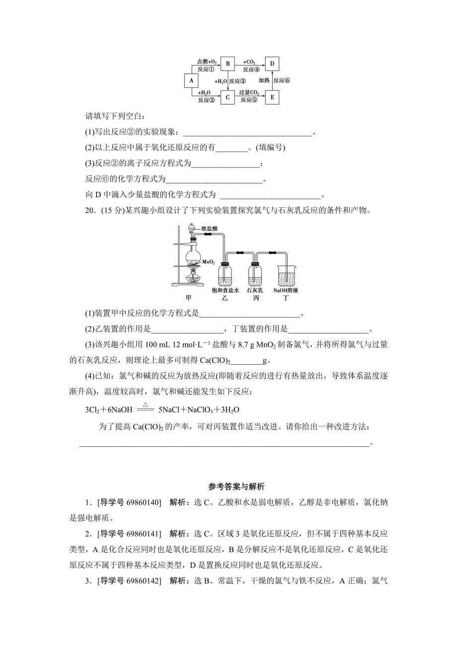 【最新资料】高中同步测试卷苏教化学必修1：高中同步测试卷八 Word版含答案_第5页