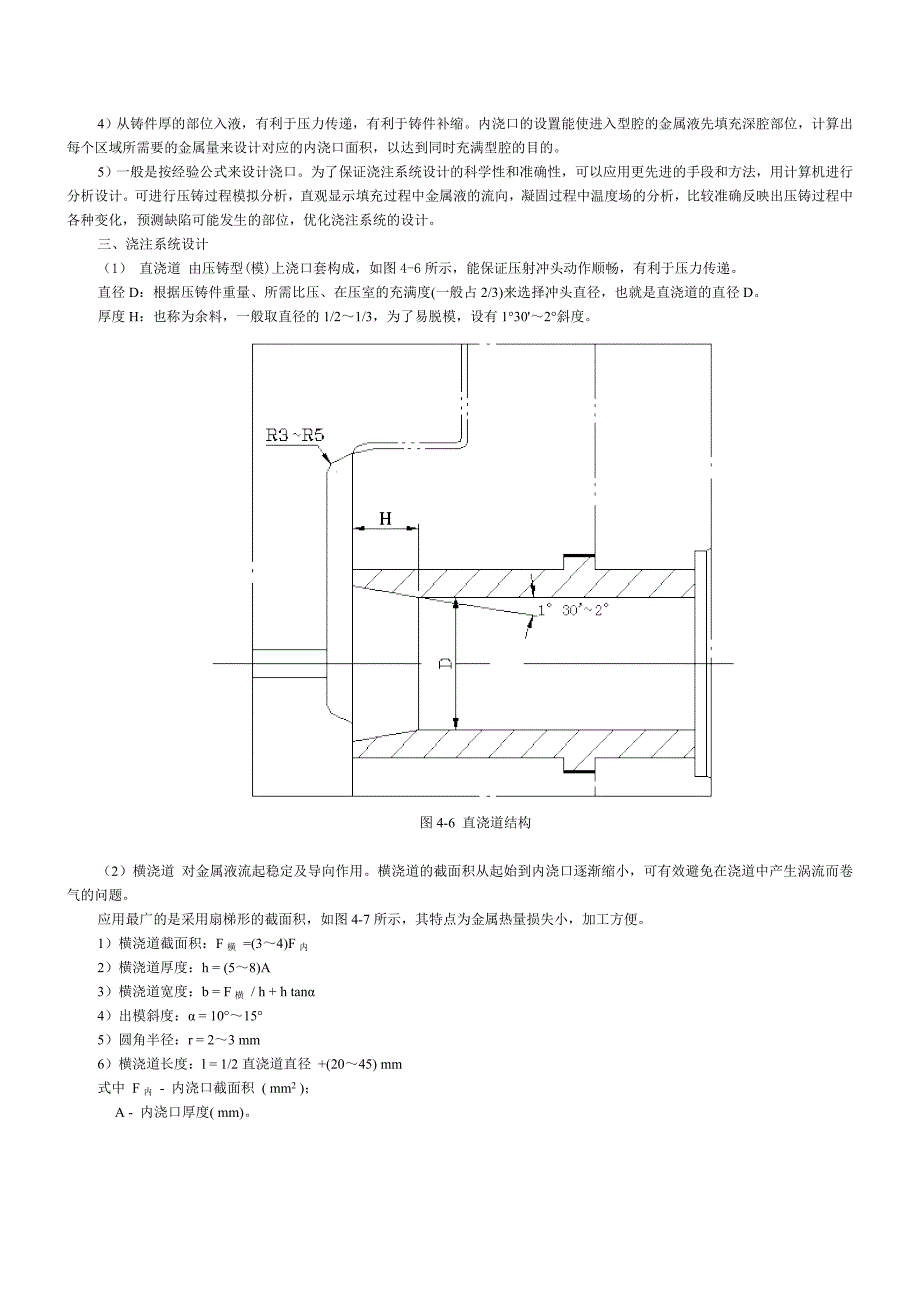 压铸型（模）设计_第4页
