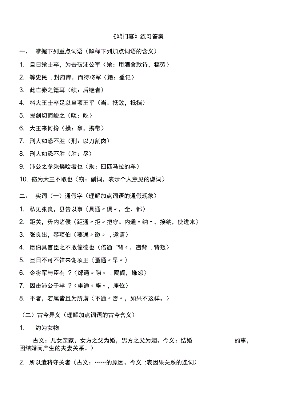 44《鸿门宴》练习答案_第1页