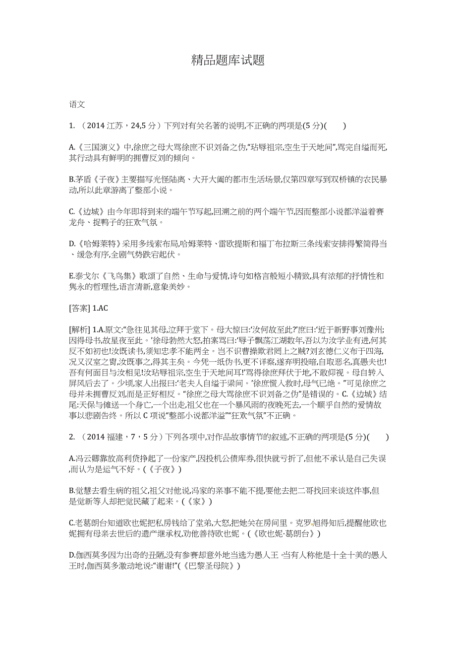 2015高考语文二轮复习题：文学常识与名著阅读（含2014高考题）_第1页