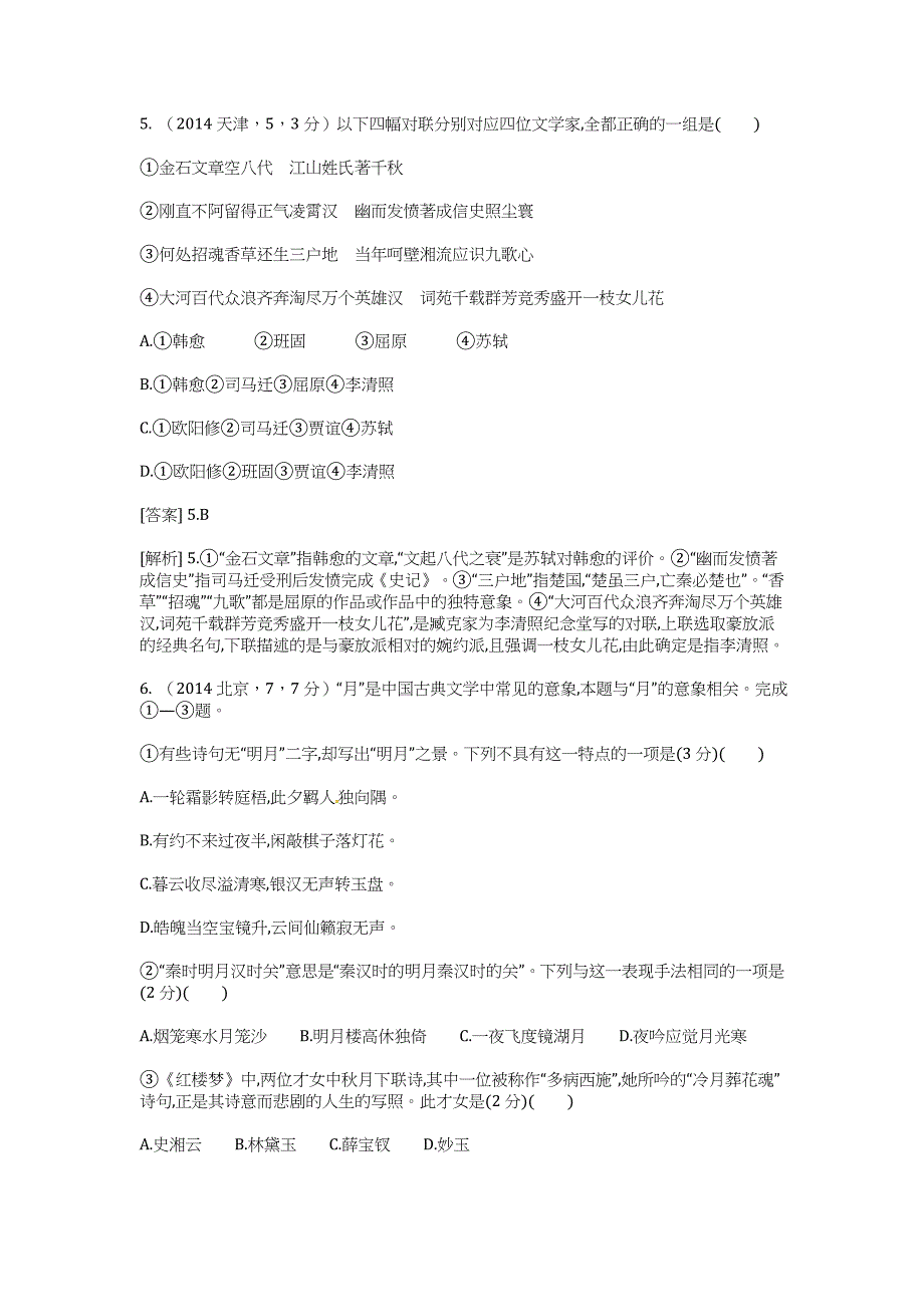 2015高考语文二轮复习题：文学常识与名著阅读（含2014高考题）_第3页